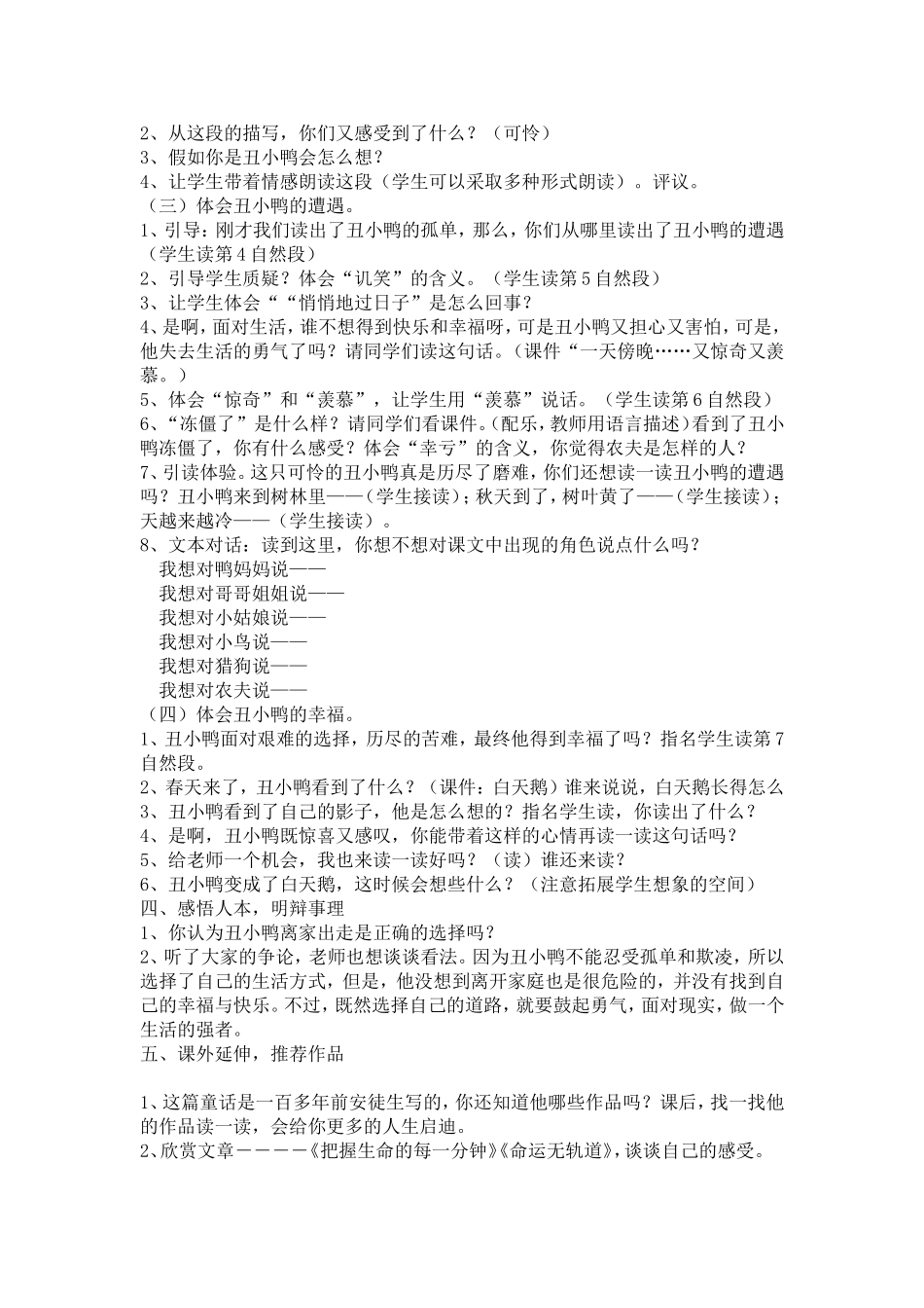 《丑小鸭》教学设计陈燕_第3页