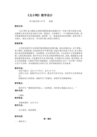 《丑小鸭》教学设计陈燕