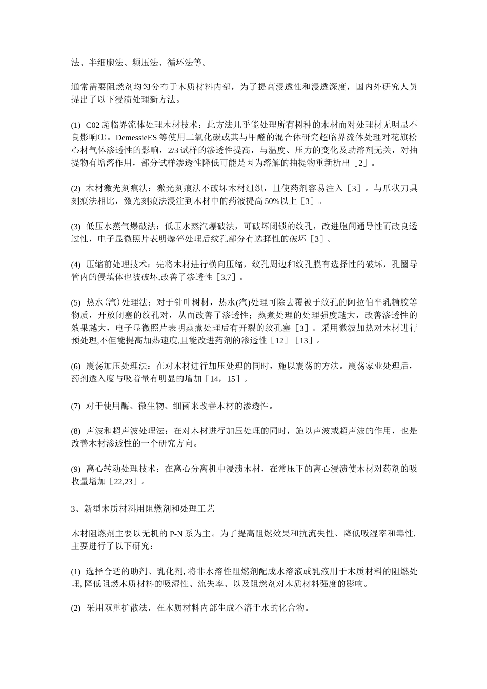 木质防火门生产工艺_第2页