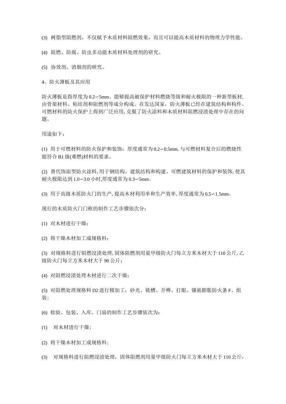 木质防火门生产工艺_第3页