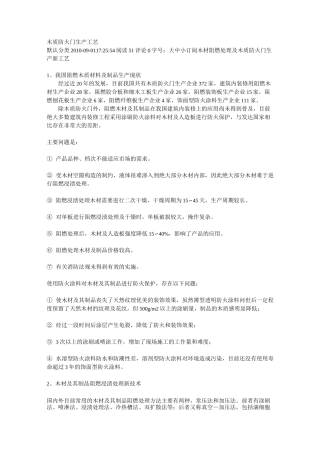 木质防火门生产工艺