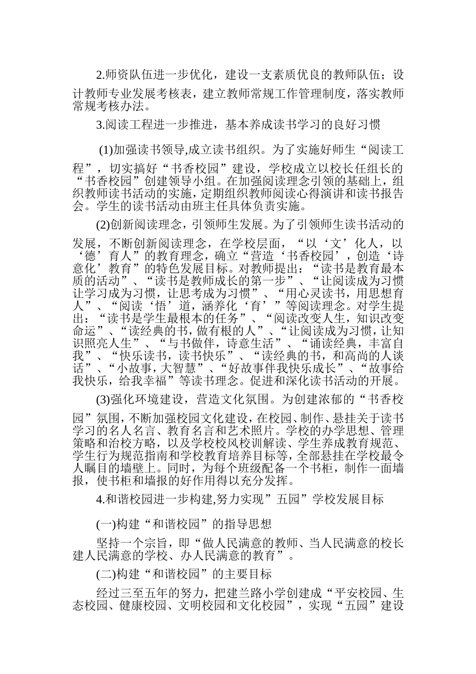 小学发展规划_第2页