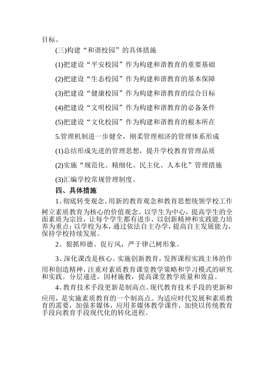 小学发展规划_第3页