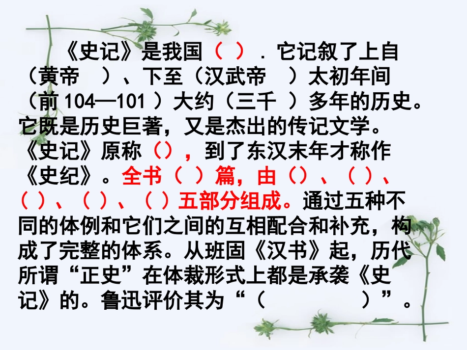 语文：621《细柳营》课件（1）（语文版八年级下册）_第3页