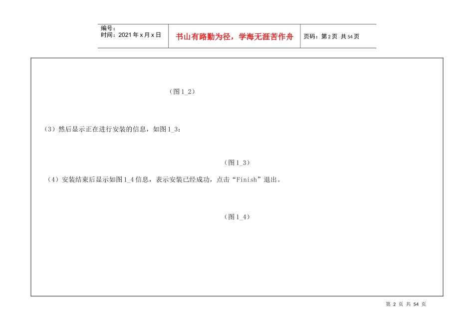 140生产企业出口退税申报系统操作说明_第2页