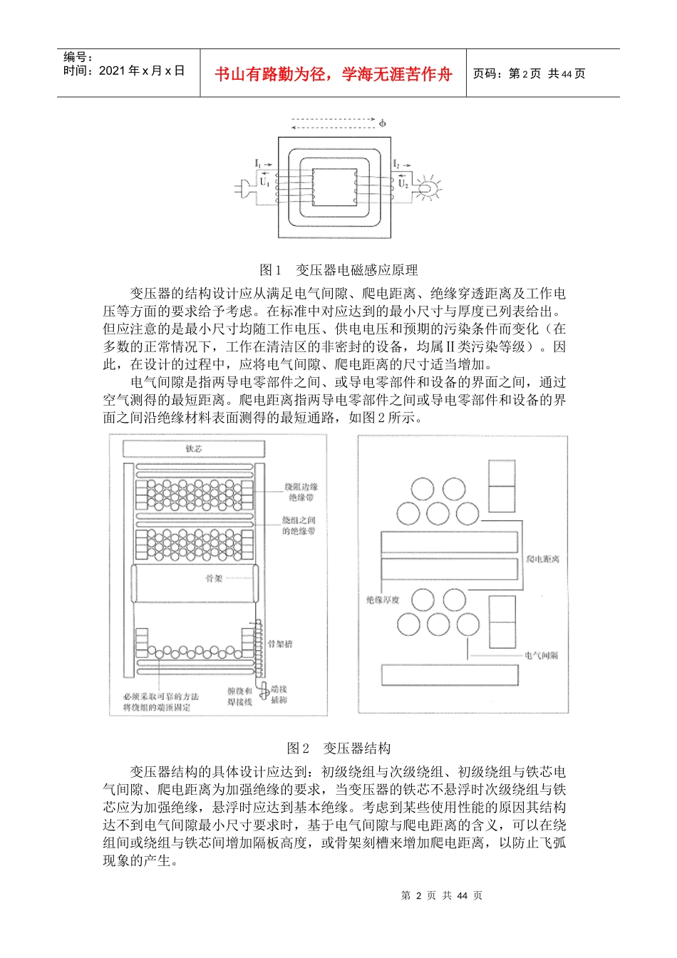 变压器安全性能的分析及设计_第2页