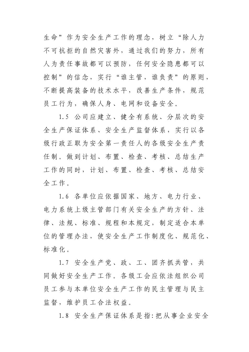 广电集团广州供电分公司安全生产管理规定（试行）--李新贵_第2页