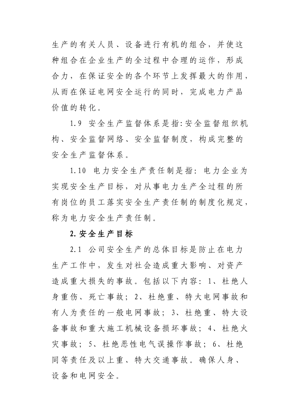 广电集团广州供电分公司安全生产管理规定（试行）--李新贵_第3页