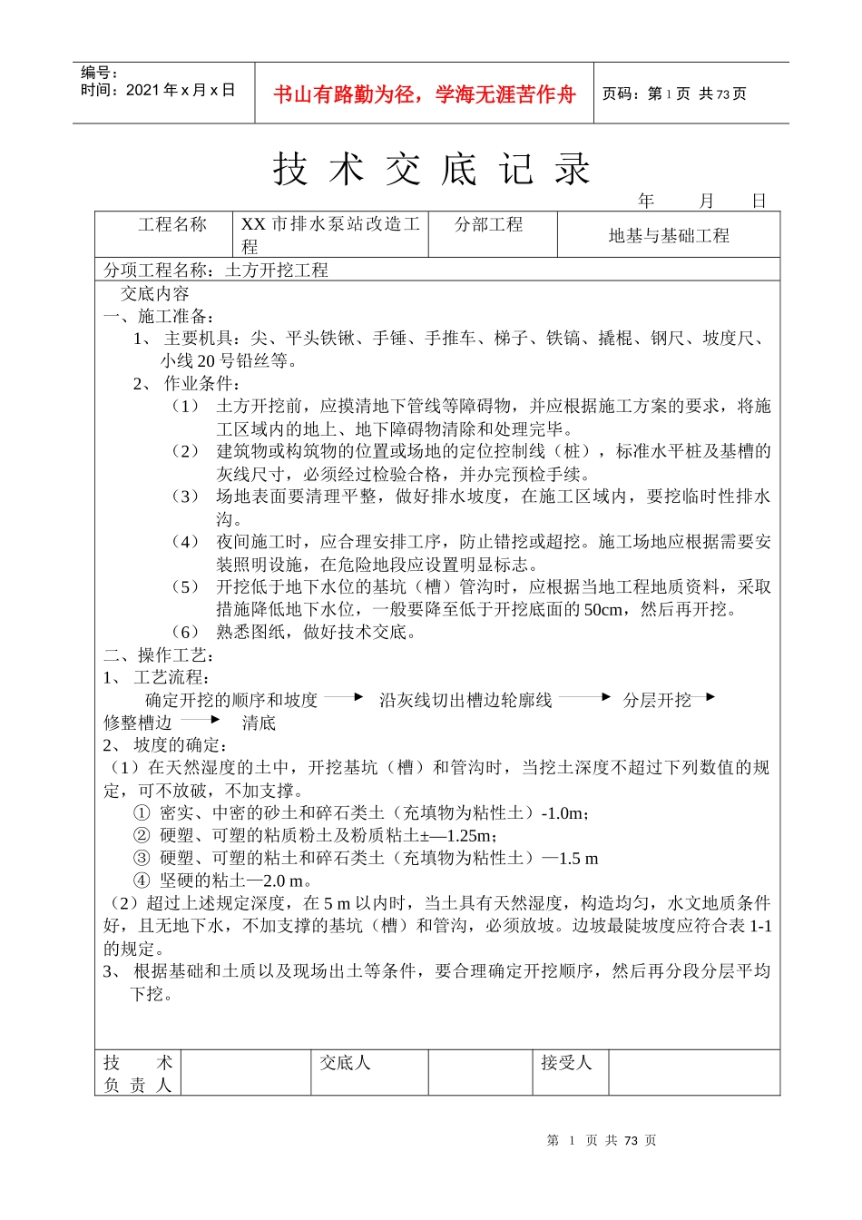 施工技术交底(市政泵站施工用)_第1页