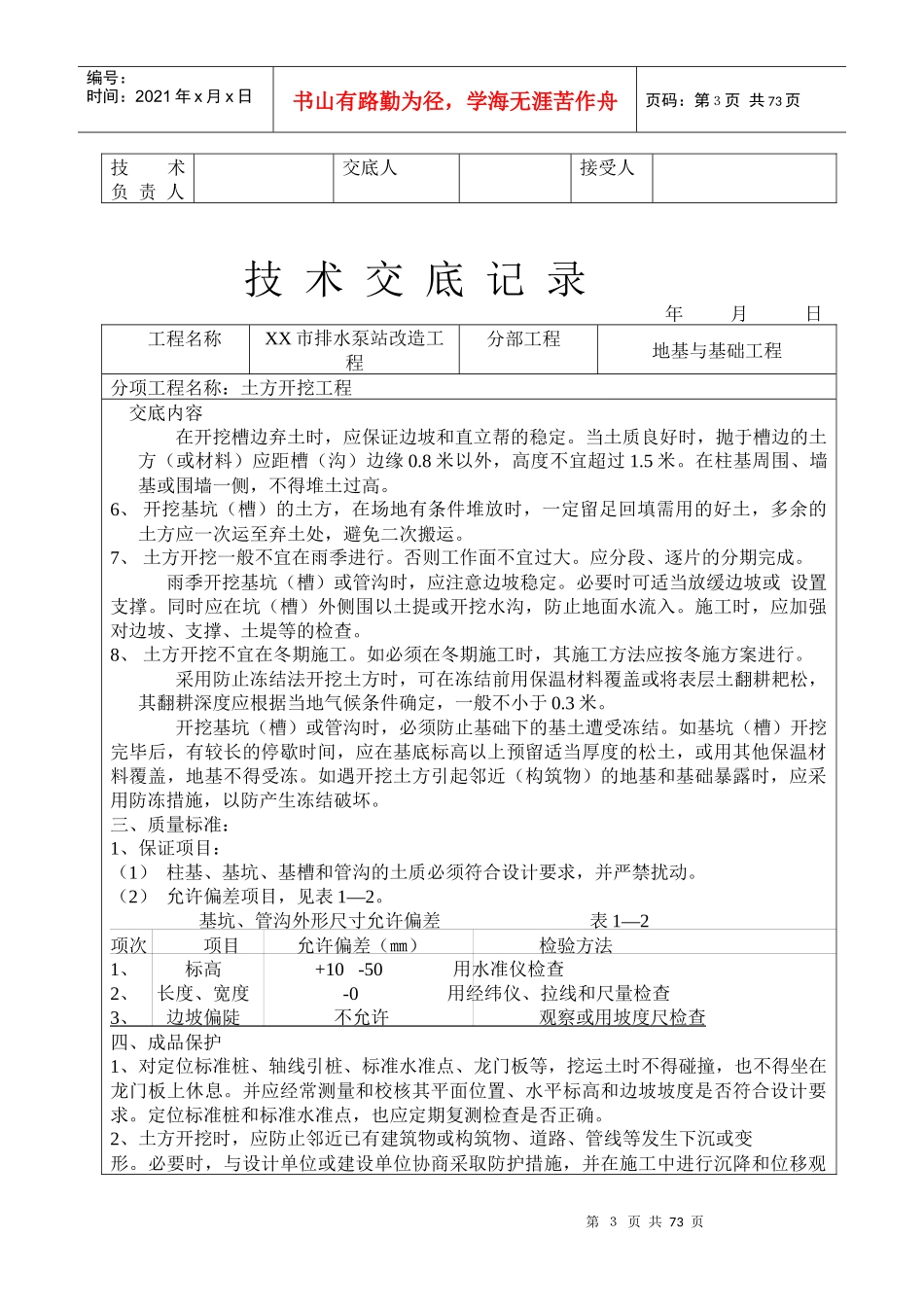 施工技术交底(市政泵站施工用)_第3页