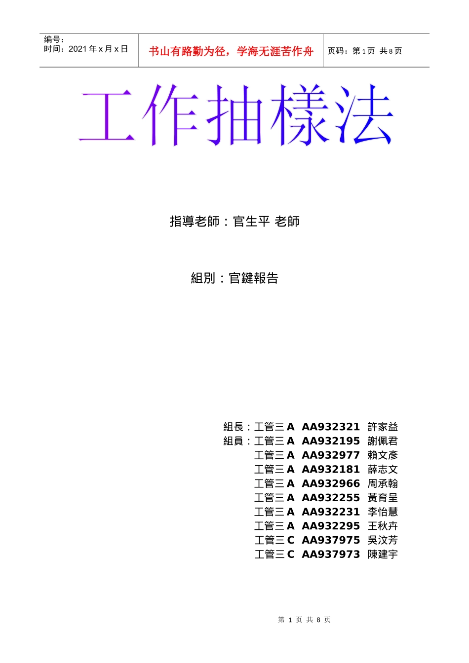 5-IE七手法-工作抽样法_第1页