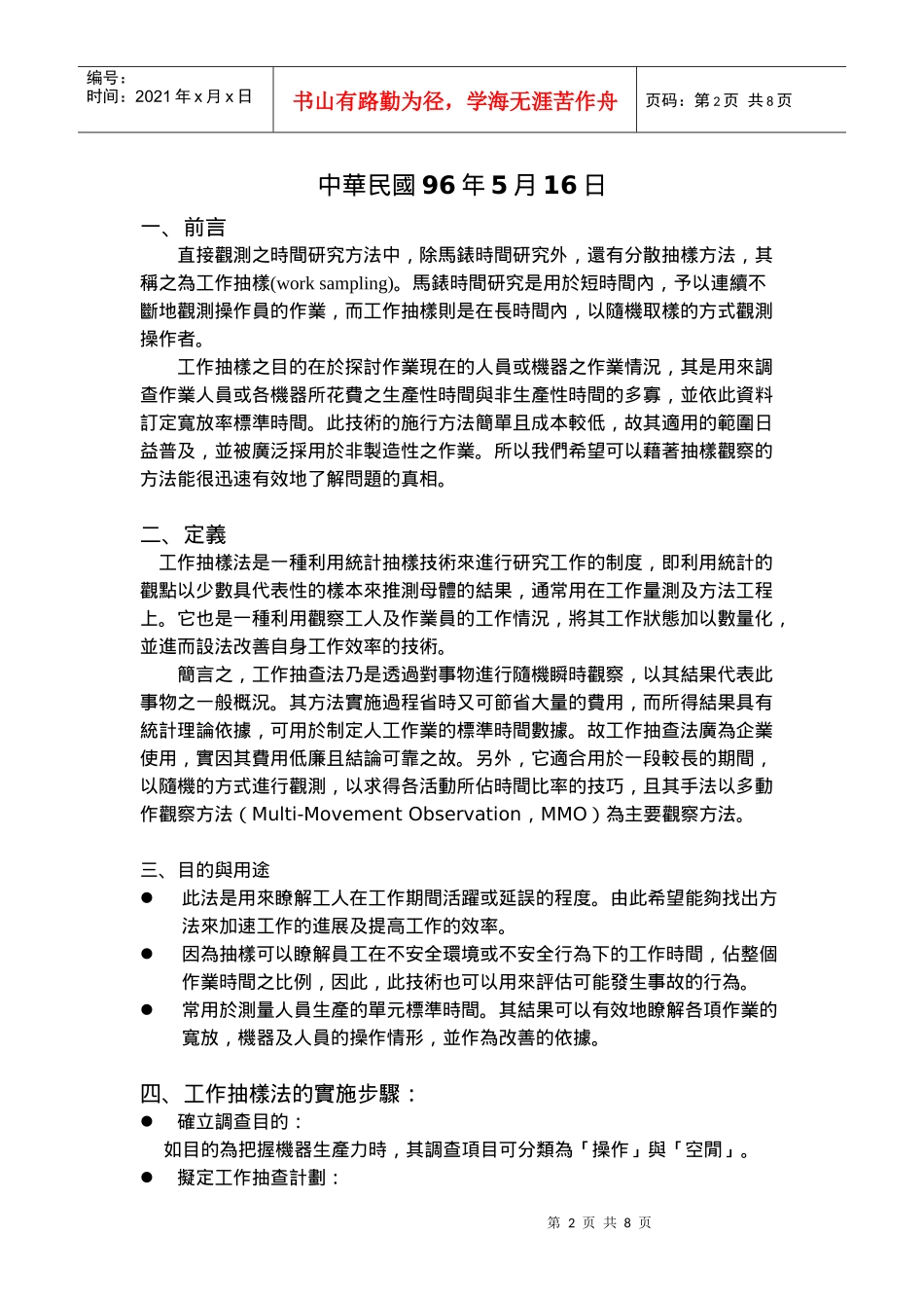 5-IE七手法-工作抽样法_第2页