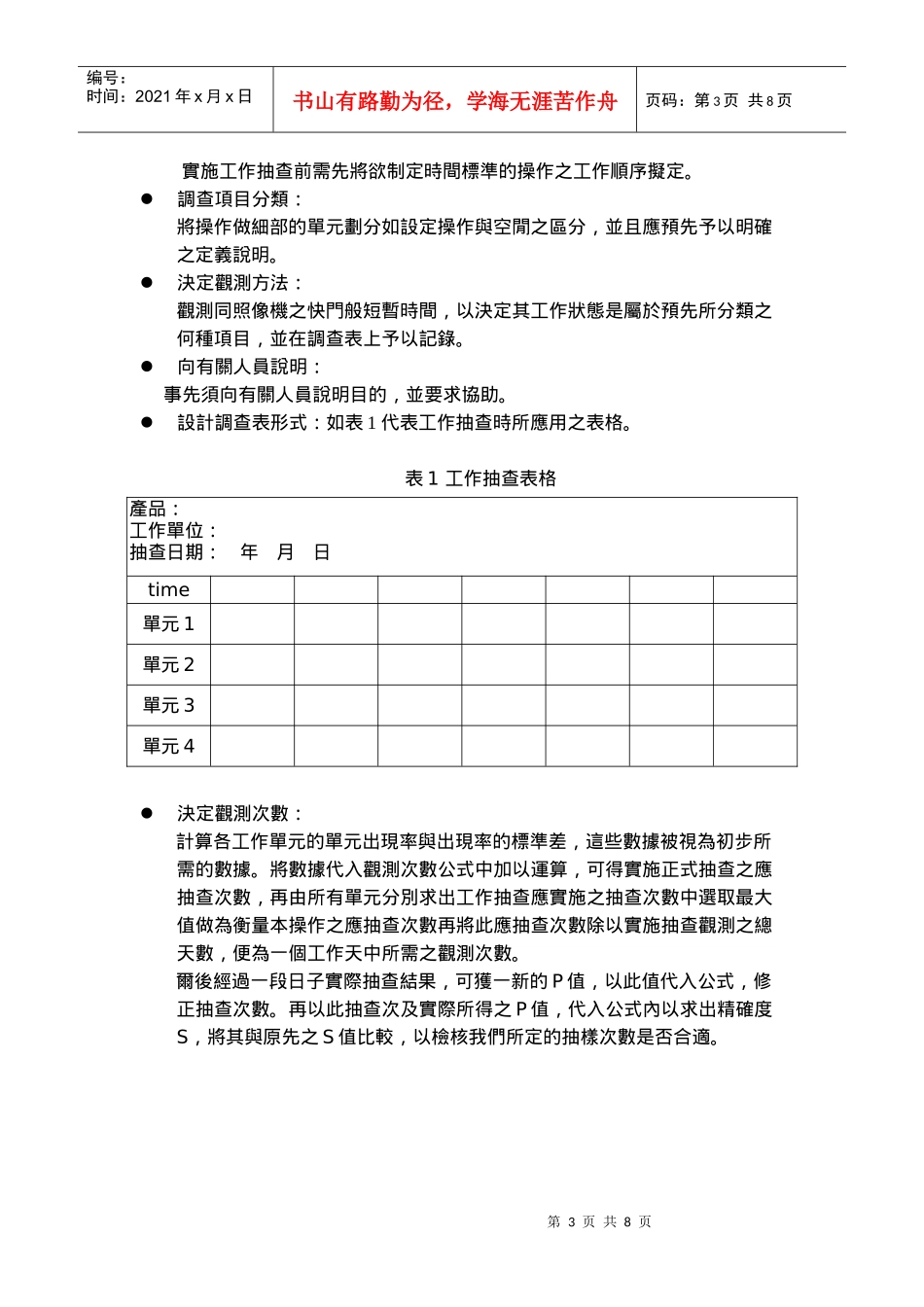 5-IE七手法-工作抽样法_第3页