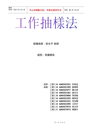 5-IE七手法-工作抽样法