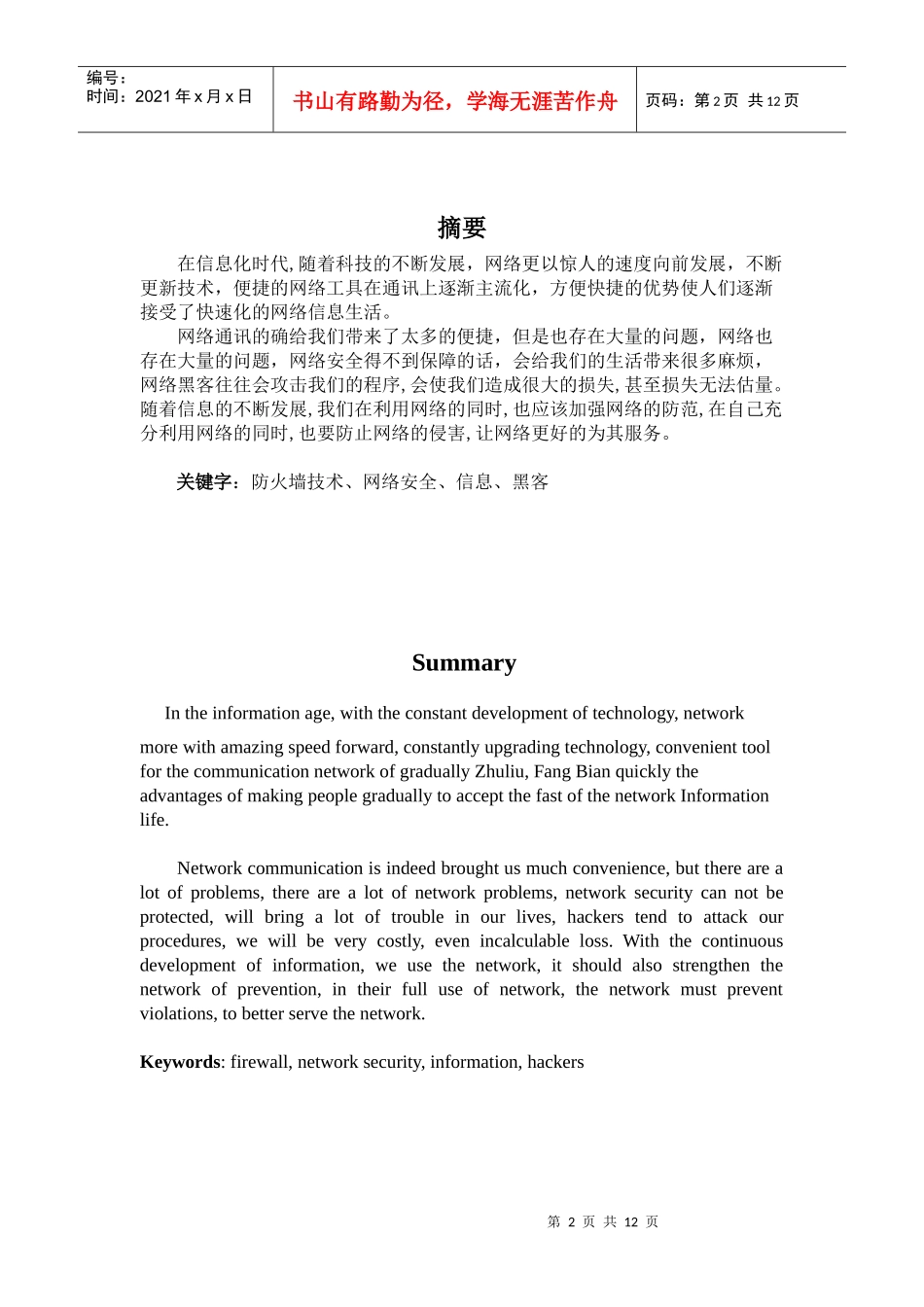 计算机网络安全技术分析论文_第2页