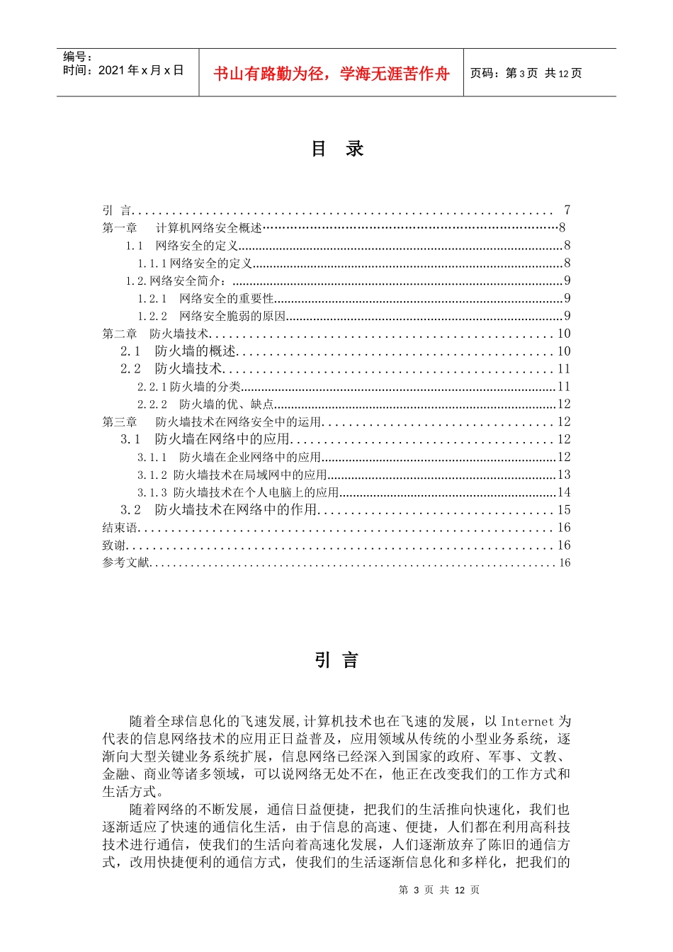 计算机网络安全技术分析论文_第3页