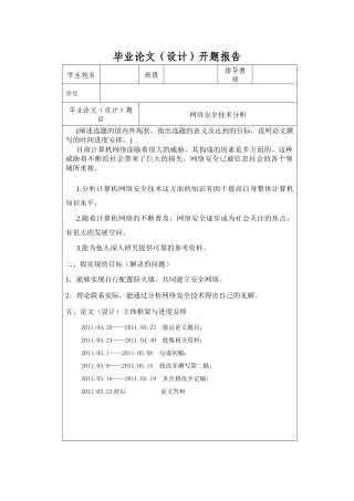 计算机网络安全技术分析论文