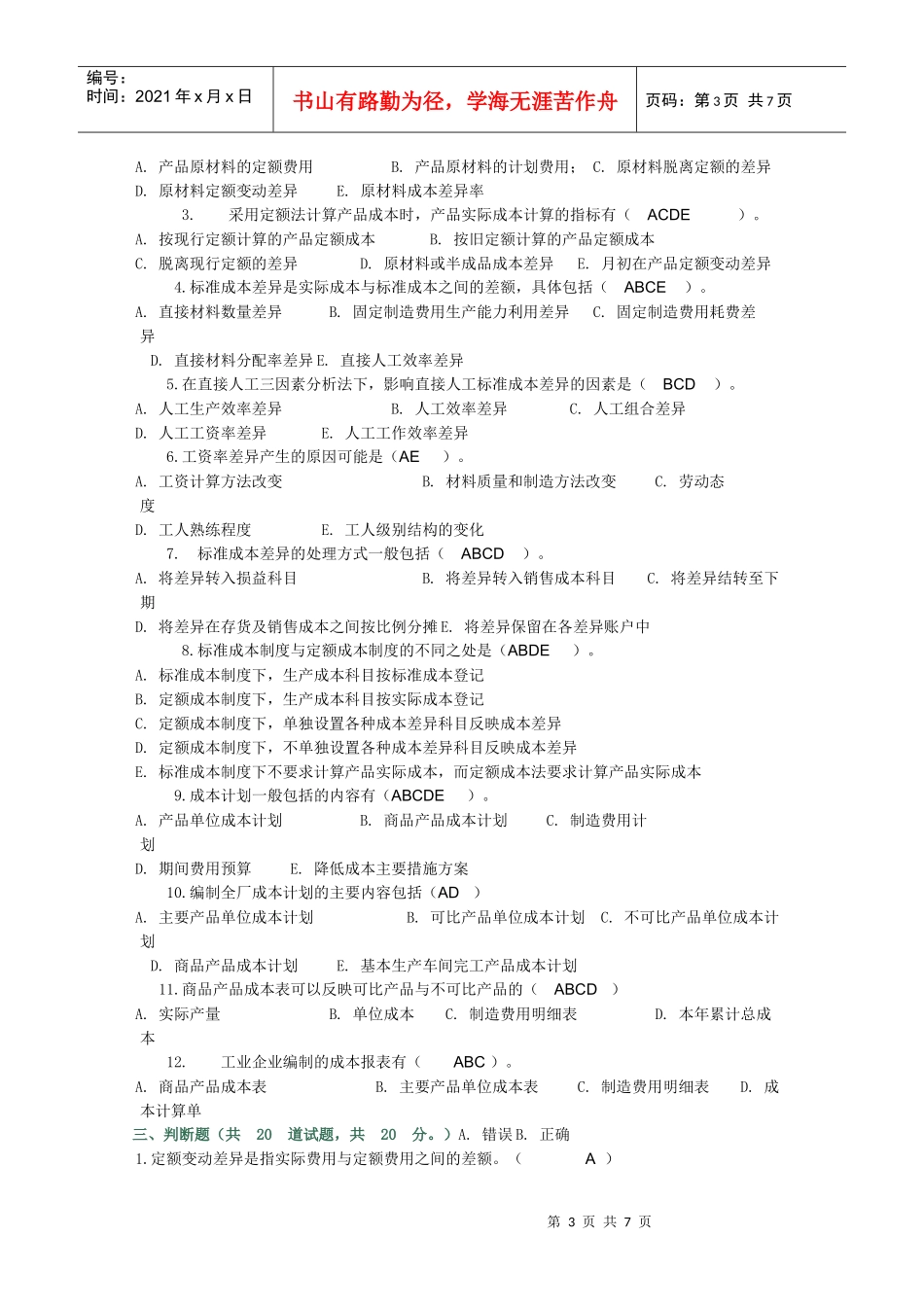 成本管理作业3_第3页
