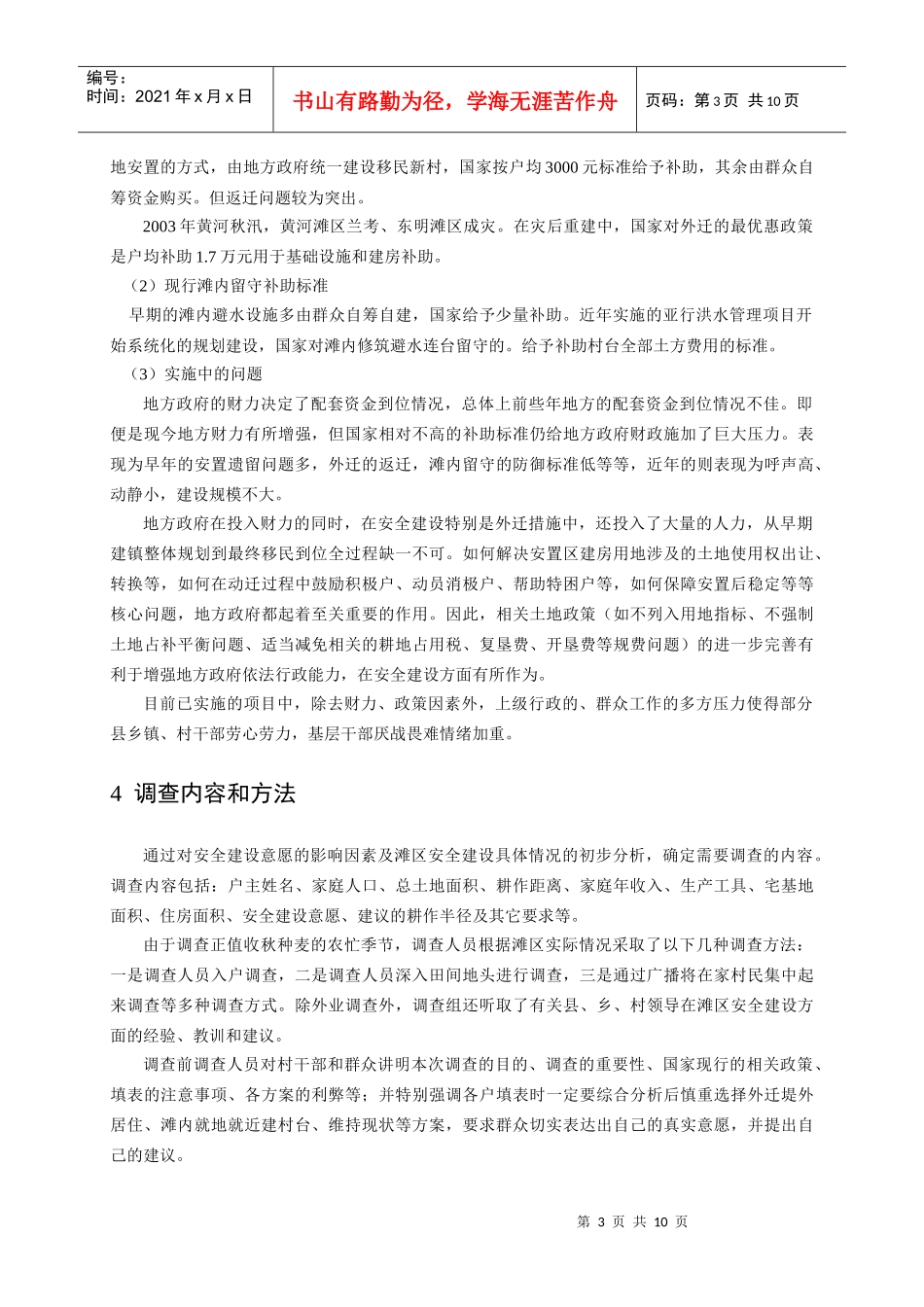 黄河下游滩区群众安全建设意愿调查研究-黄河下游滩区群众安_第3页