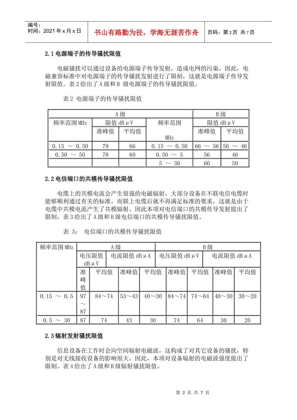信息技术设备的电磁兼容性标准_第2页