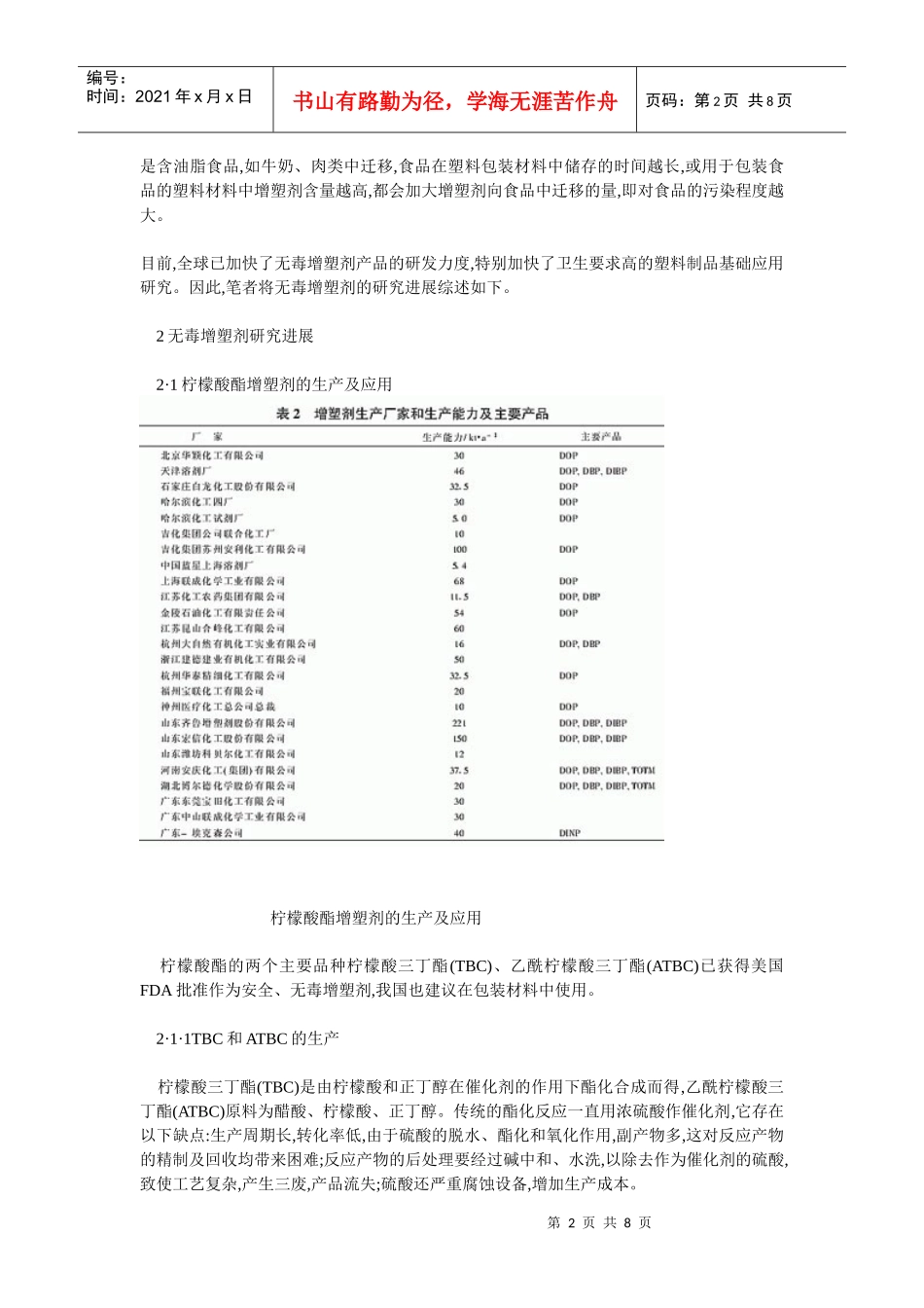 无毒增塑剂的生产与应用_第2页