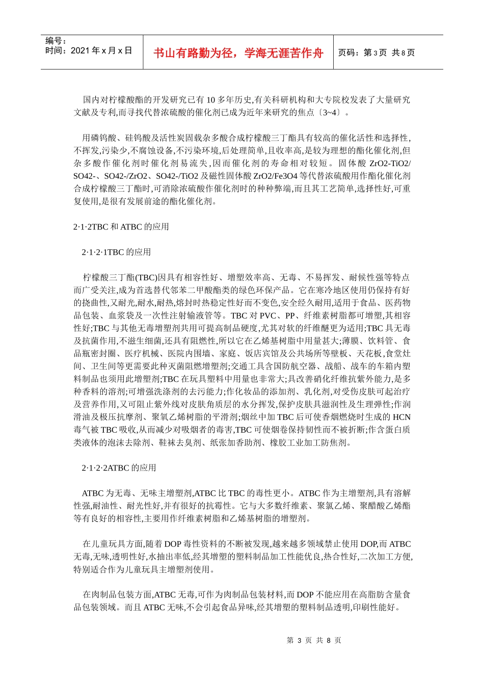 无毒增塑剂的生产与应用_第3页
