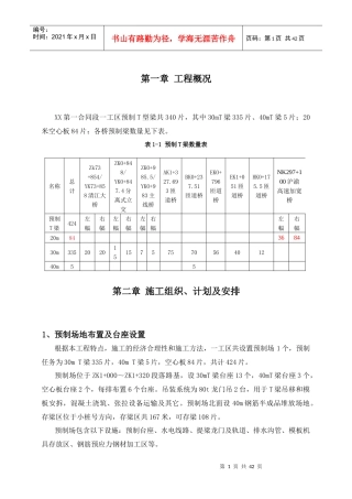 梁场建设施工作业指导书
