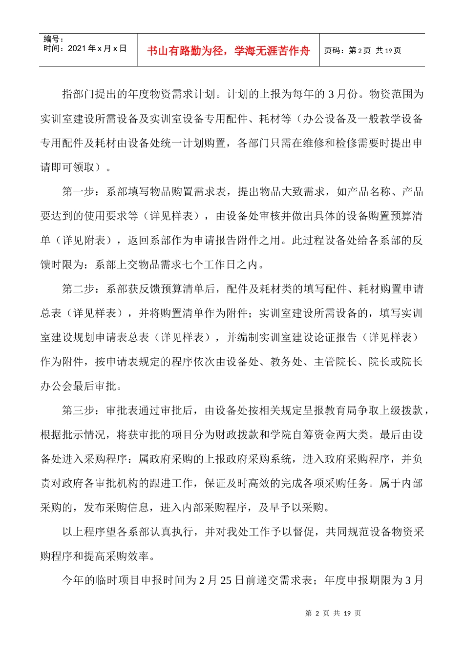 仪器设备等物资申请购置程序doc-仪器设备等物资申请购置_第2页