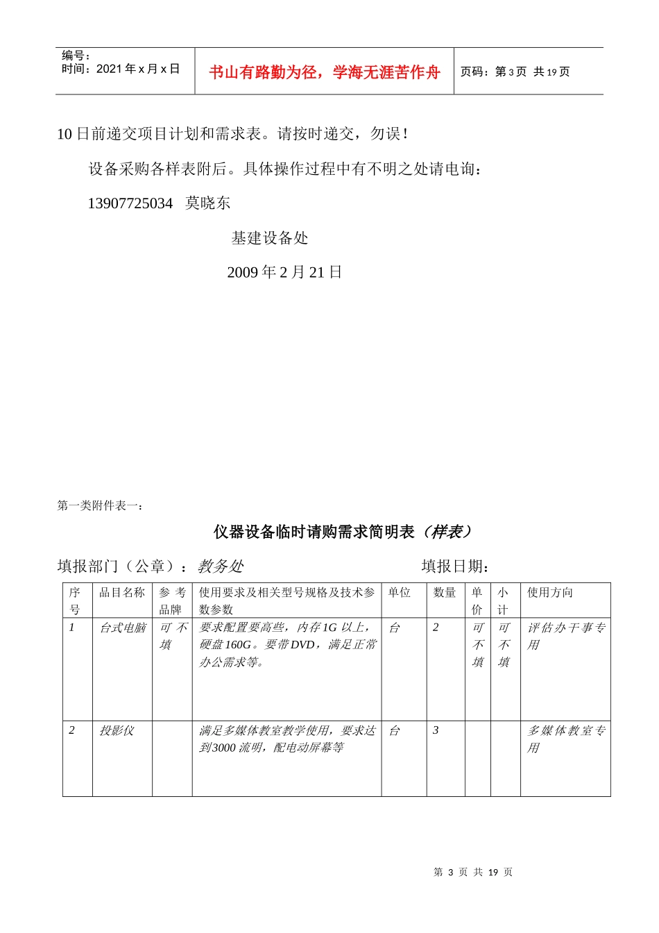 仪器设备等物资申请购置程序doc-仪器设备等物资申请购置_第3页
