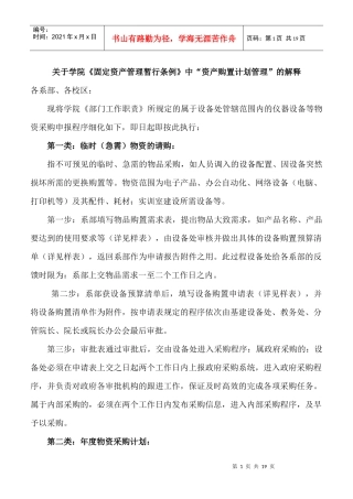 仪器设备等物资申请购置程序doc-仪器设备等物资申请购置