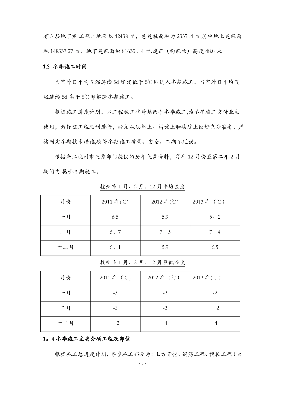 施工现场冬季施工方案_第3页