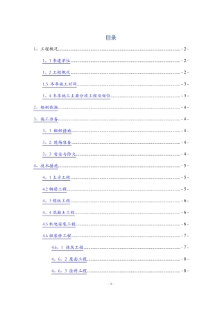 施工现场冬季施工方案