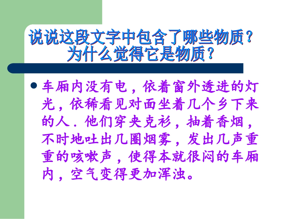 我们身边的物质_第2页