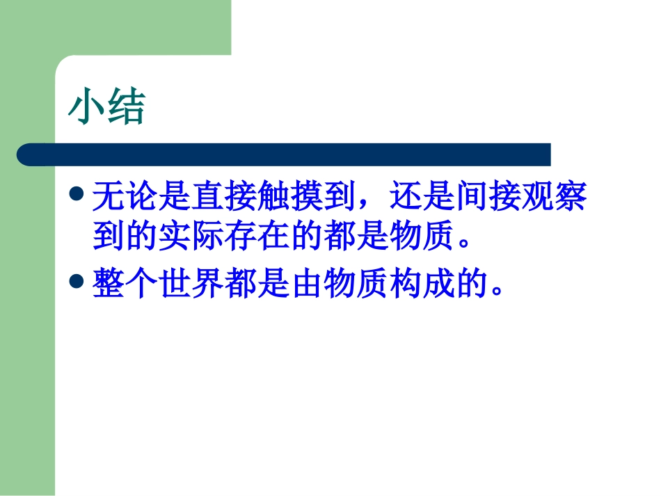 我们身边的物质_第3页