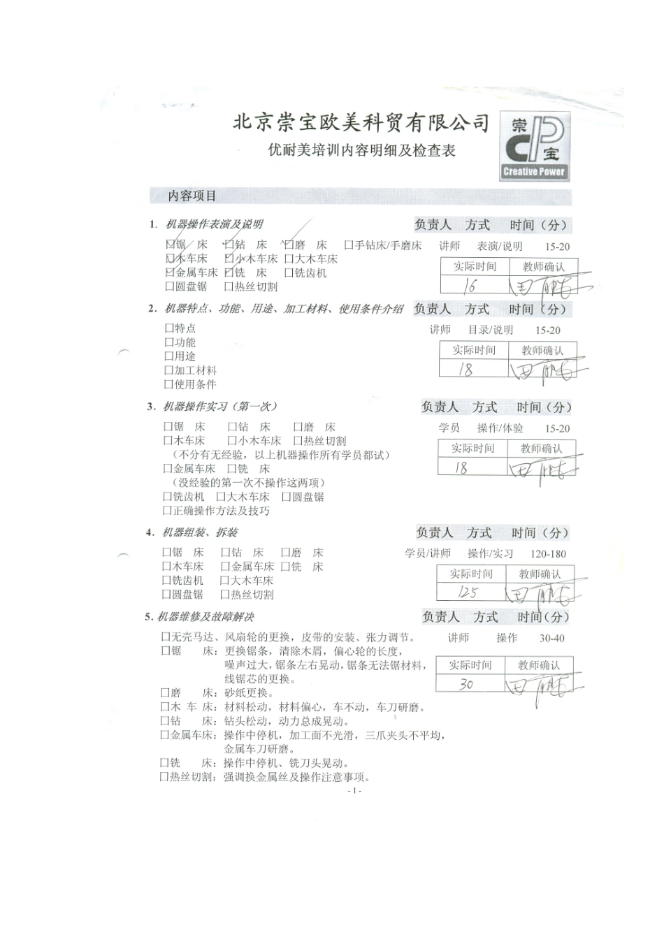 小型机械机床产品比较论证0_第3页