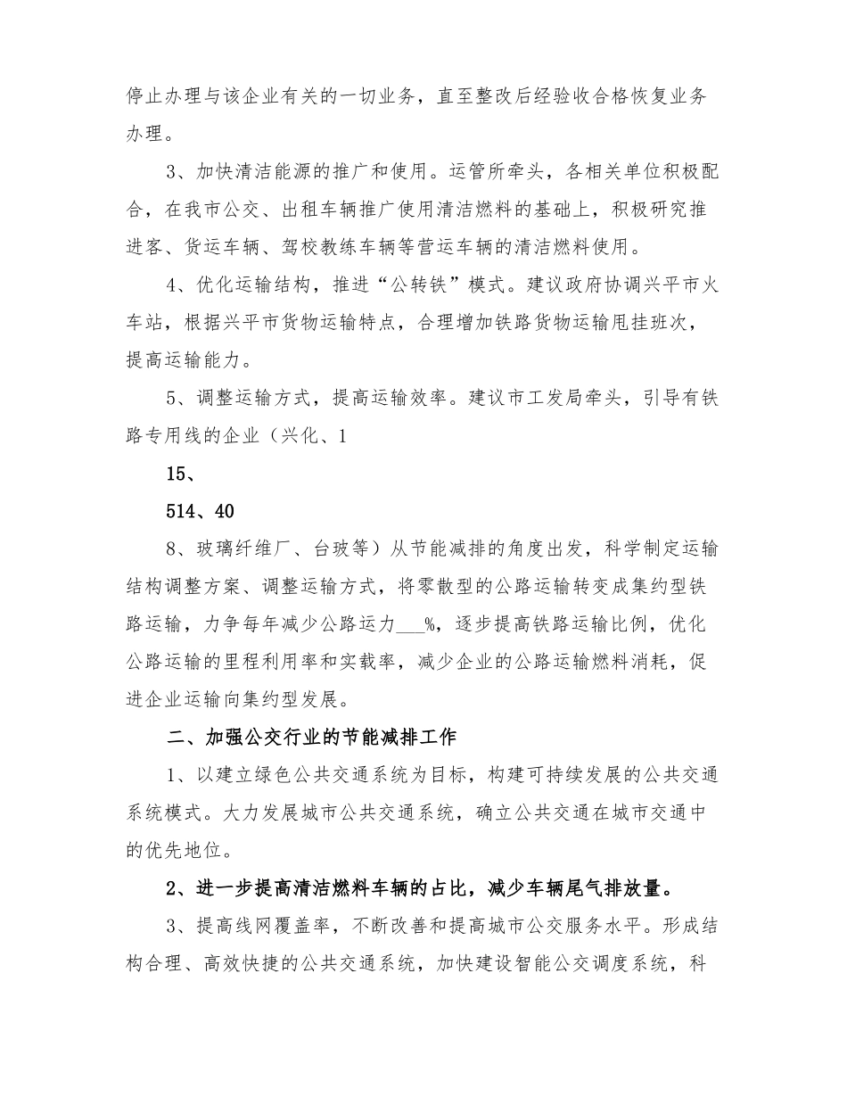 2022年运输结构及运输方式调整实施方案_第2页