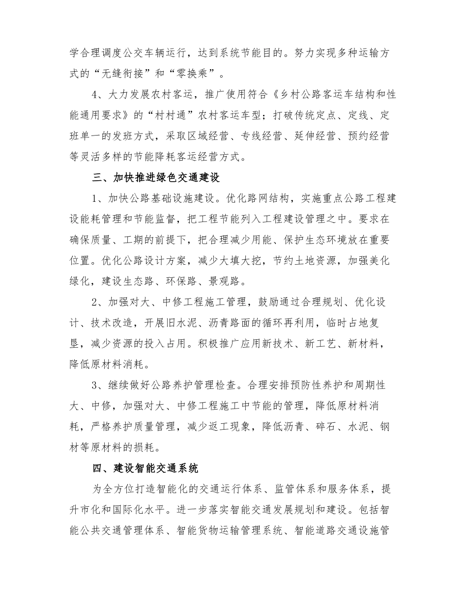 2022年运输结构及运输方式调整实施方案_第3页