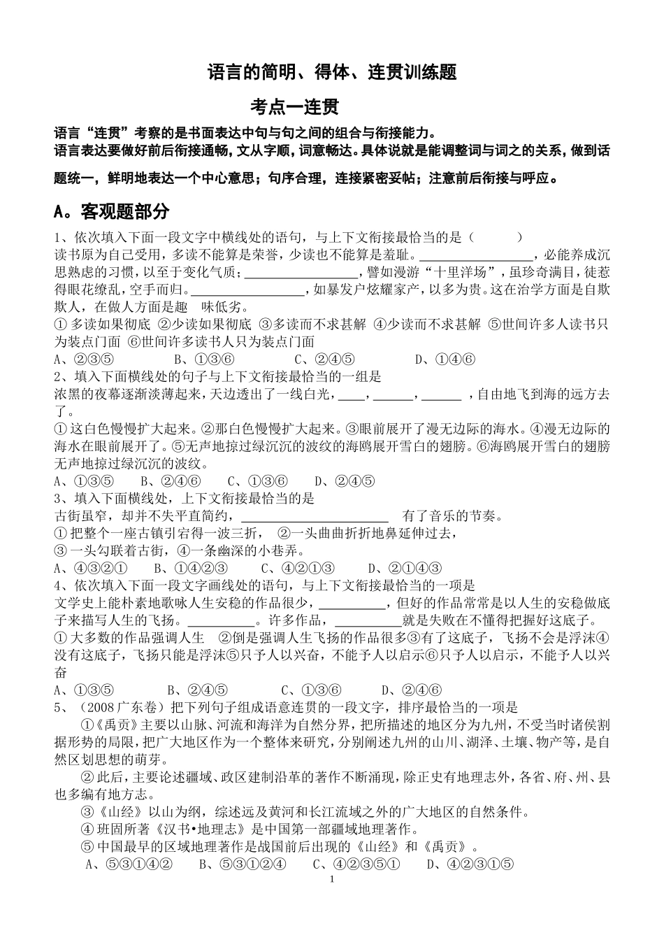 2016高中语文语言简明连贯得体训练专项_第1页