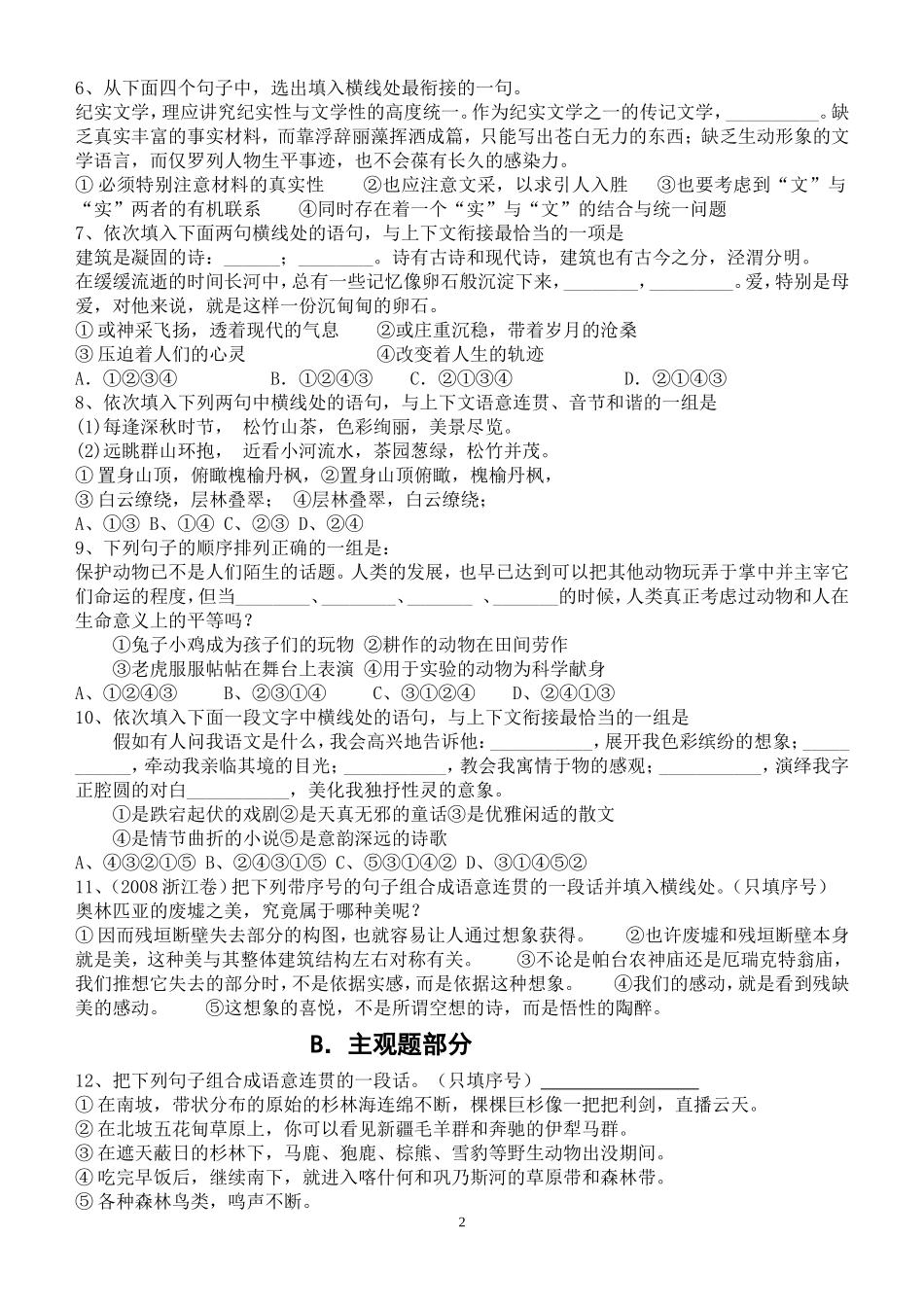 2016高中语文语言简明连贯得体训练专项_第2页