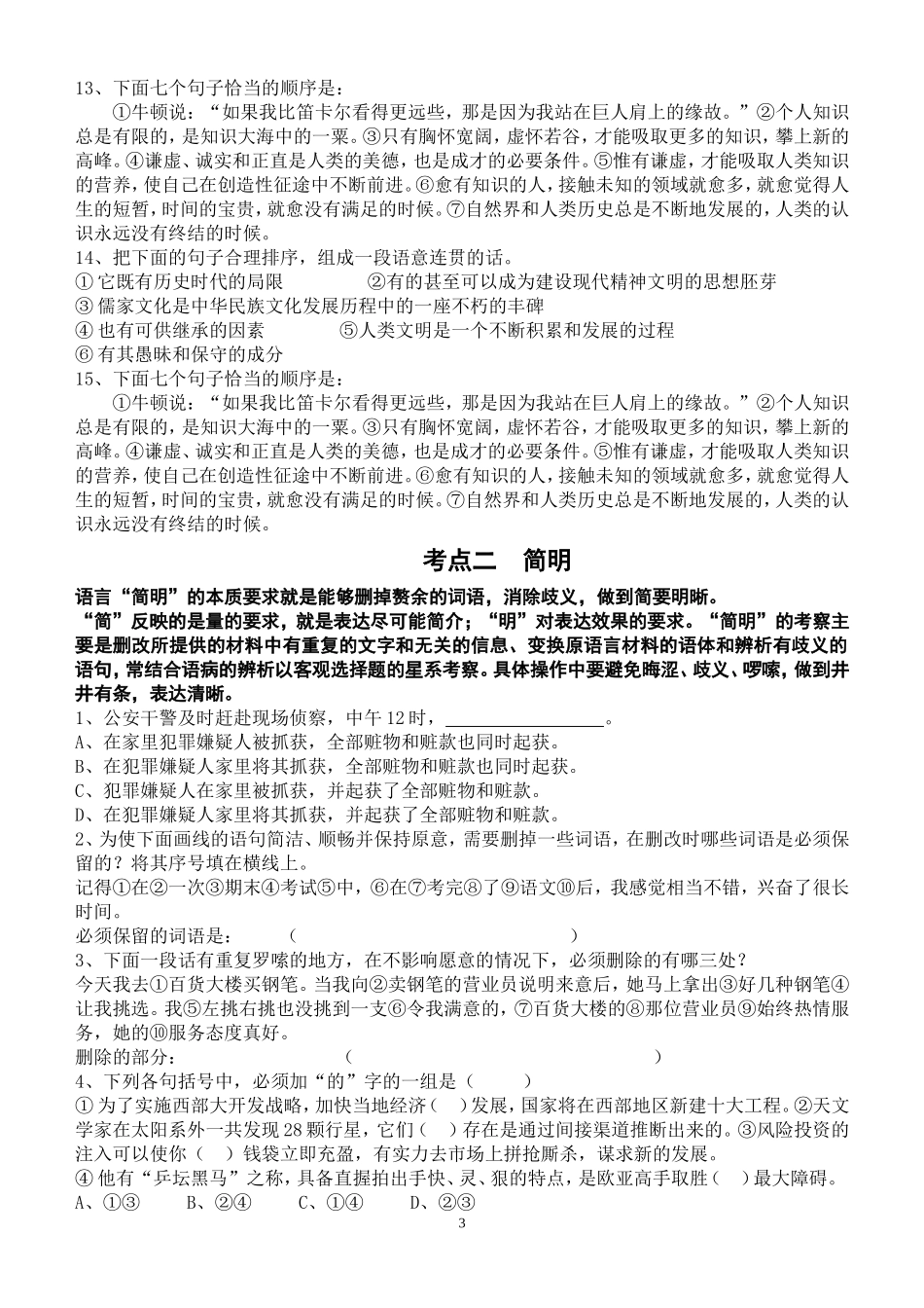 2016高中语文语言简明连贯得体训练专项_第3页