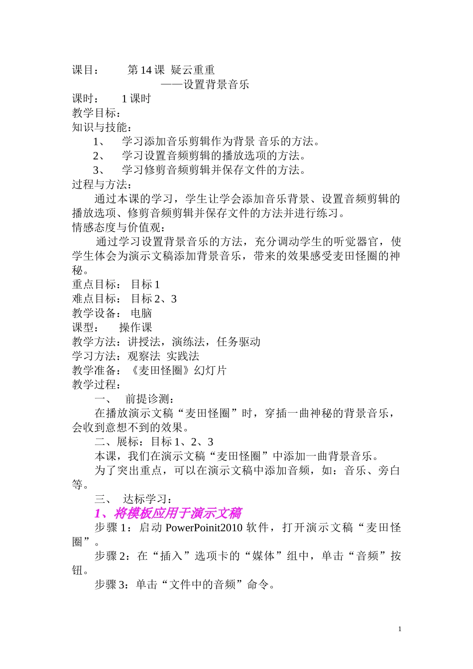 第14课疑云重重_第1页