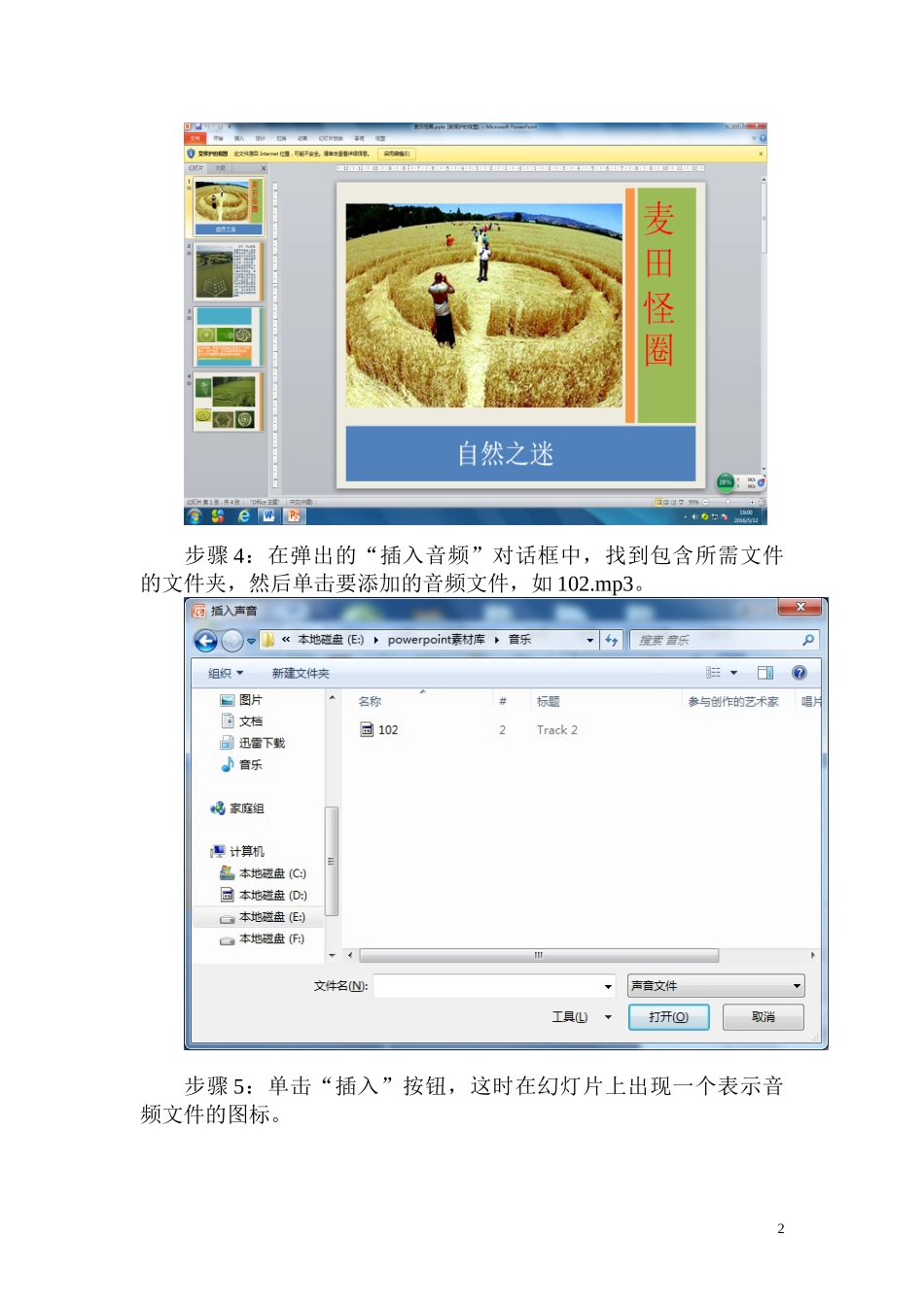 第14课疑云重重_第2页