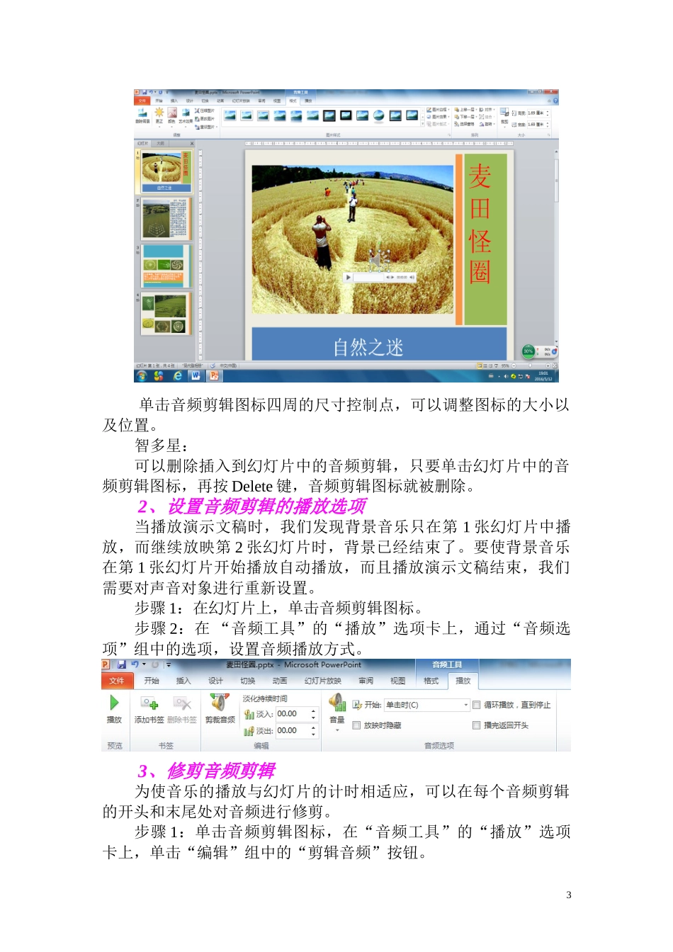 第14课疑云重重_第3页