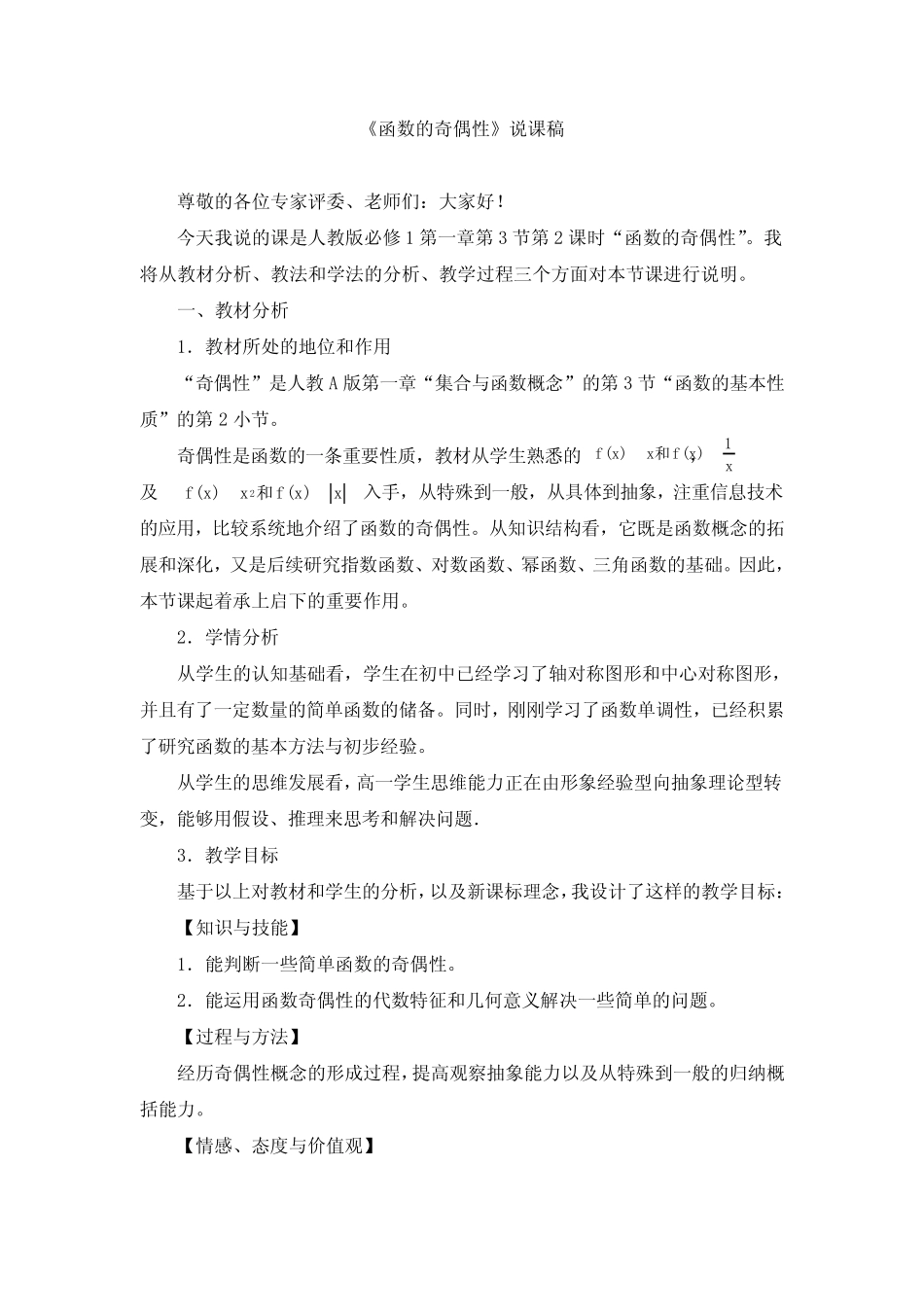 《函数的奇偶性》说课稿和教案 _第1页