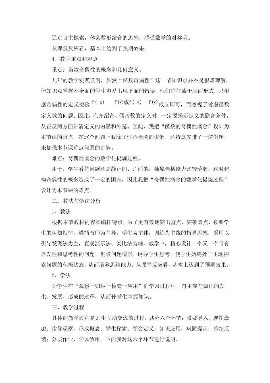 《函数的奇偶性》说课稿和教案 _第2页