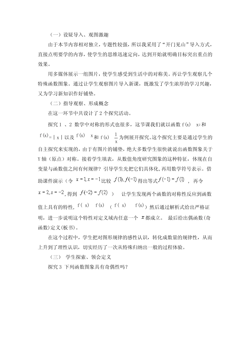 《函数的奇偶性》说课稿和教案 _第3页