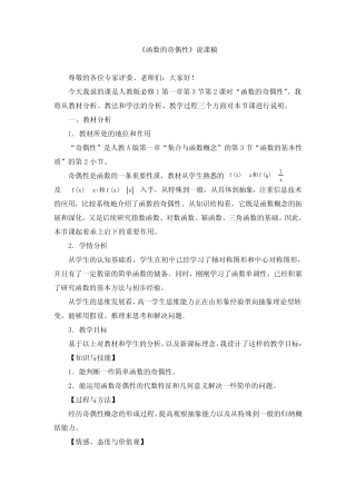 《函数的奇偶性》说课稿和教案 