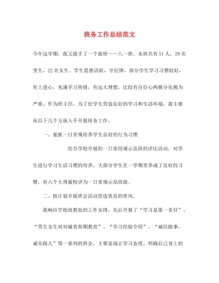 班务工作总结范文