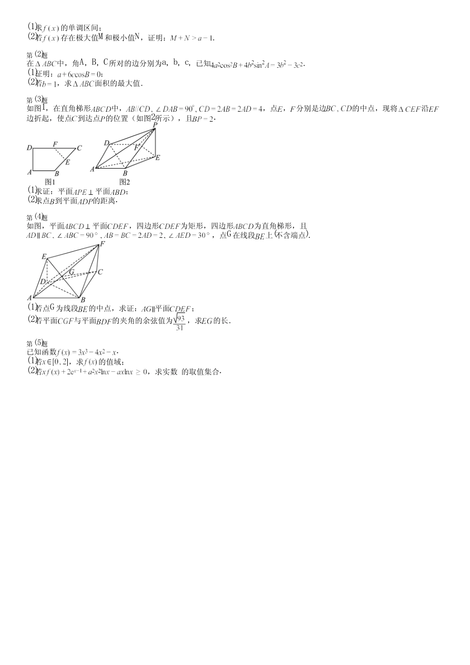 广东省汕尾市(新版)2024高考数学统编版真题(强化卷)完整试卷_第3页