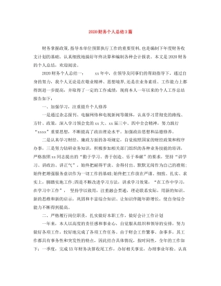 财务个人总结3篇
